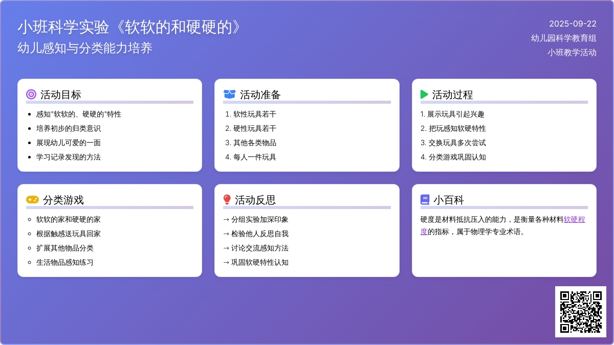 幼儿园小班科学实验教案《软软的和硬硬的》含反思