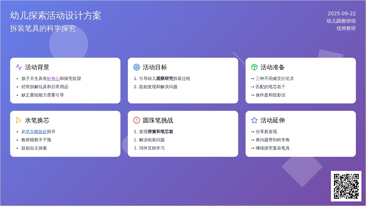 幼儿园大班科学活动 ――换笔芯