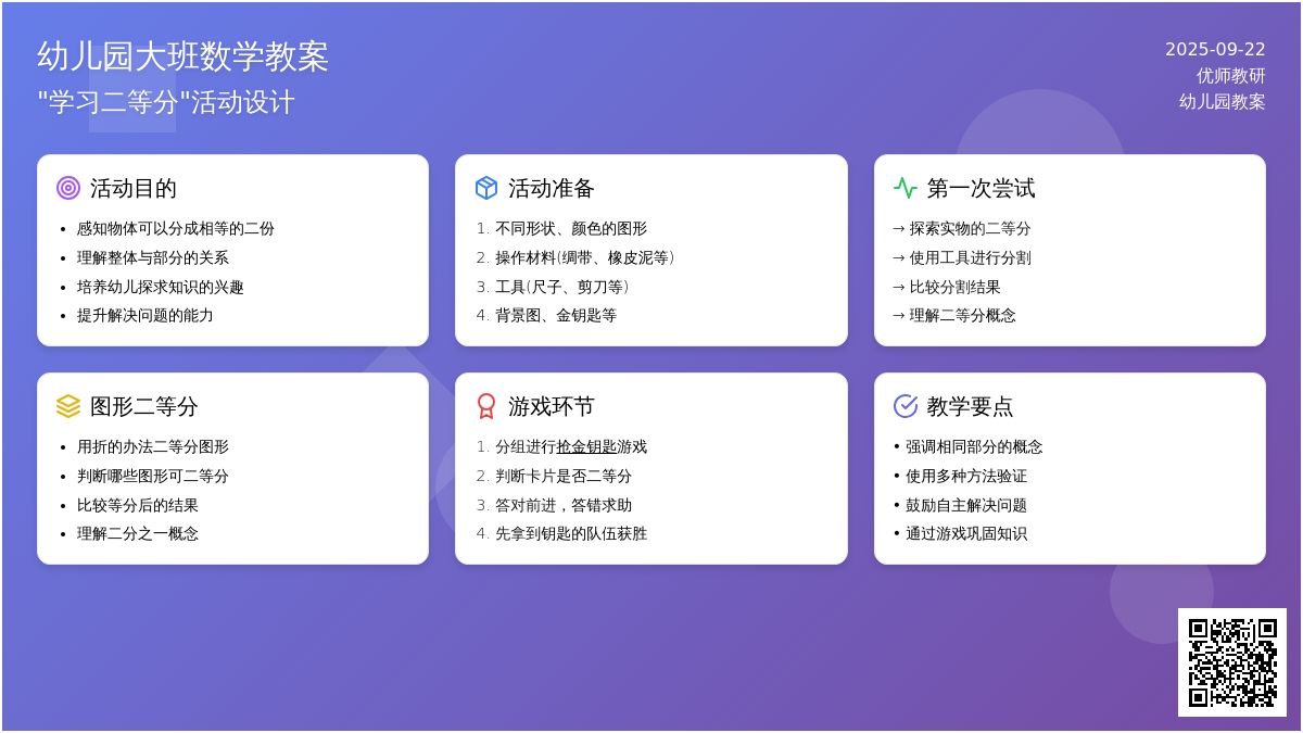 幼儿园大班数学教案――“学习二等分”