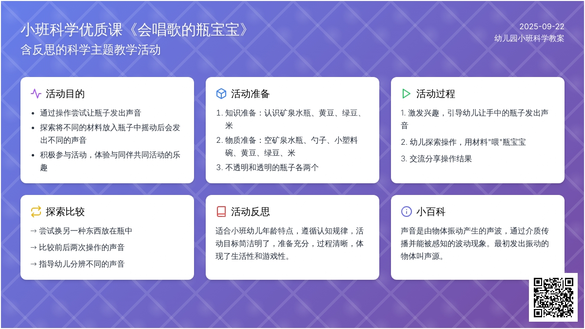 幼儿园小班科学优质课教案《会唱歌的瓶孩子》含反思