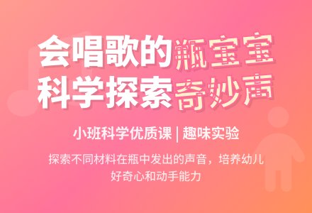 幼儿园小班科学优质课教案《会唱歌的瓶孩子》含反思-幼师课件网