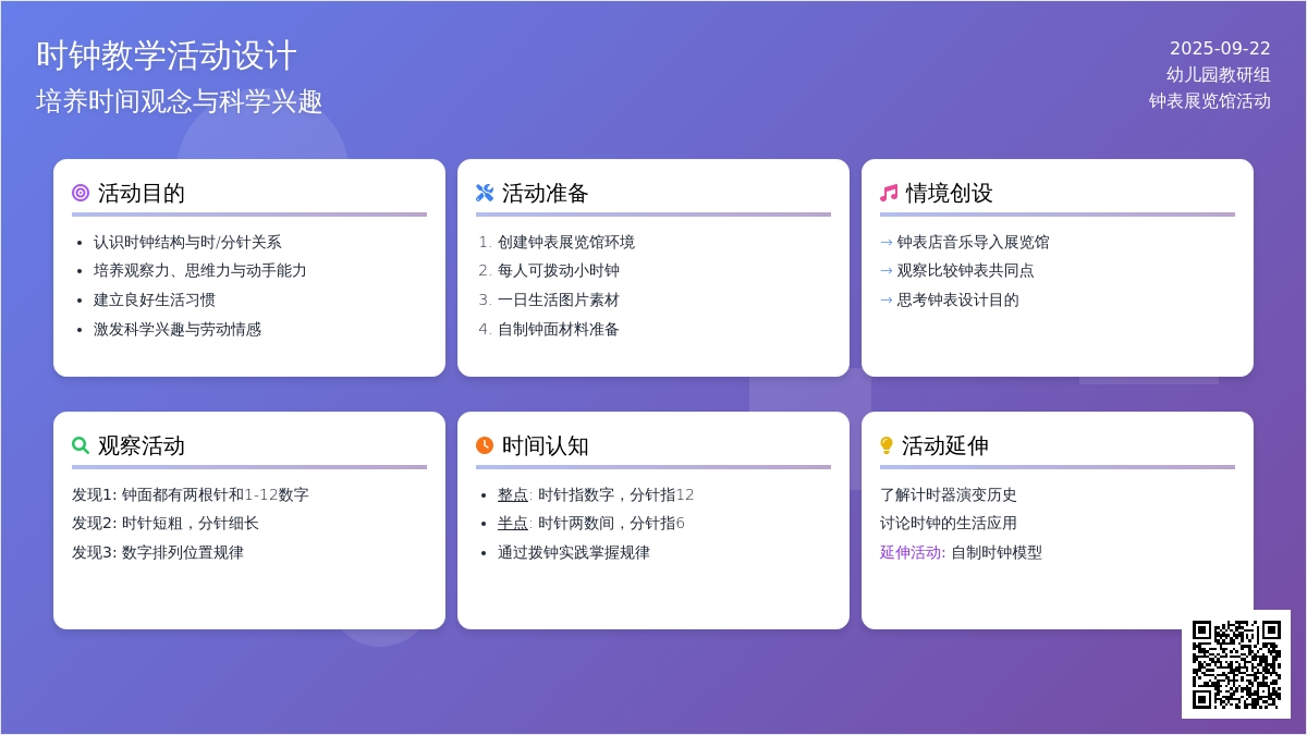 幼儿园大班数学教案：“认识时钟”