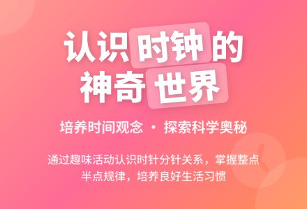 幼儿园大班数学教案：“认识时钟”-幼师课件网