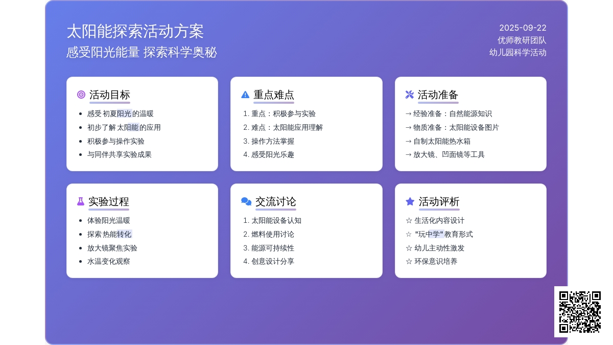 幼儿园大班科学教案：追逐阳光