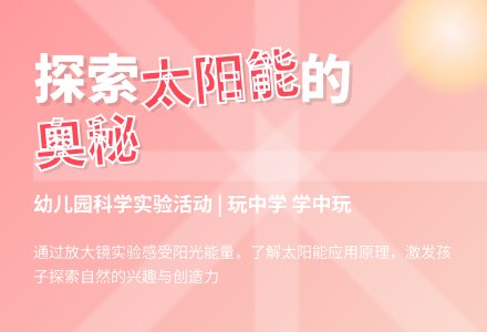 幼儿园大班科学教案：追逐阳光-幼师课件网
