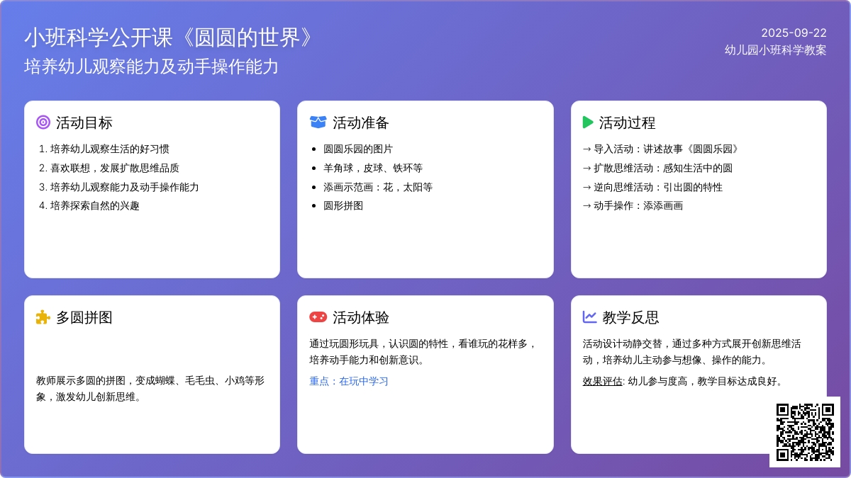 幼儿园小班科学公开课教案《圆圆的世界》含反思