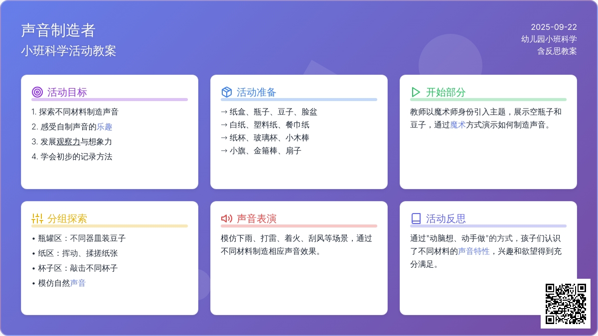 幼儿园小班科学教案《声音制造者》含反思