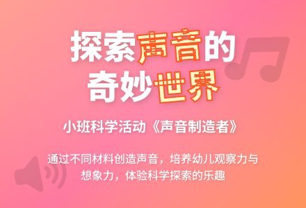 幼儿园小班科学教案《声音制造者》含反思-幼师课件网