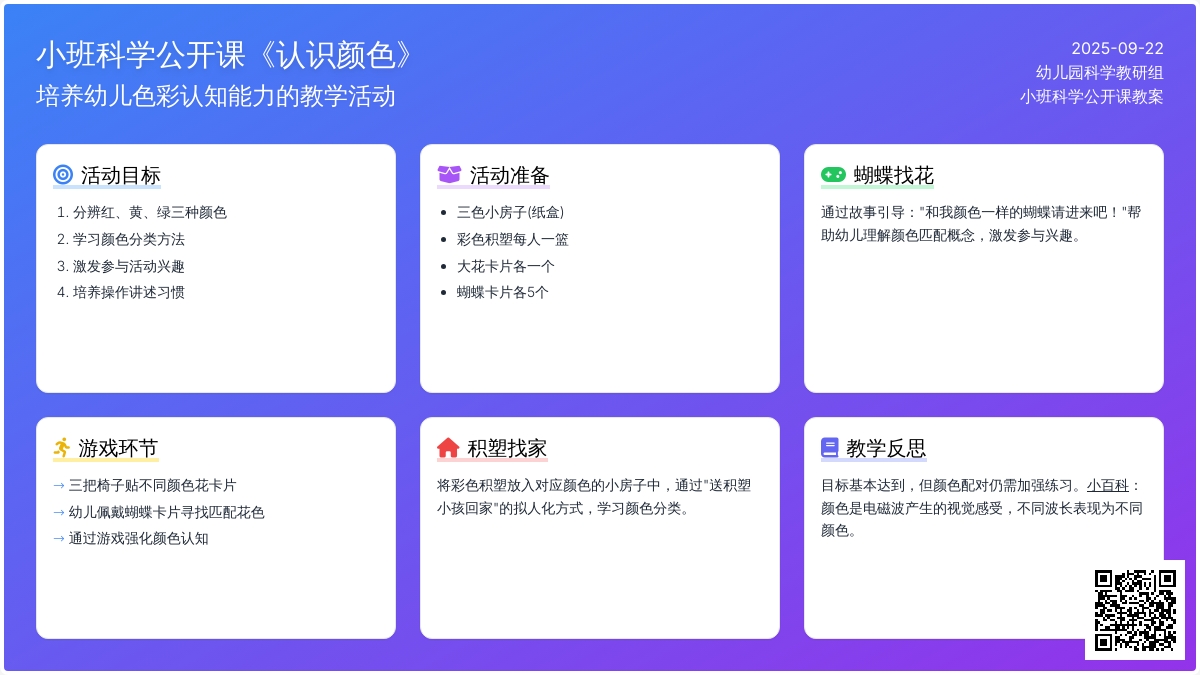 幼儿园小班科学公开课教案《认识颜色》含反思