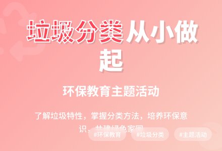 幼儿园大班科学教案：垃圾分类-幼师课件网