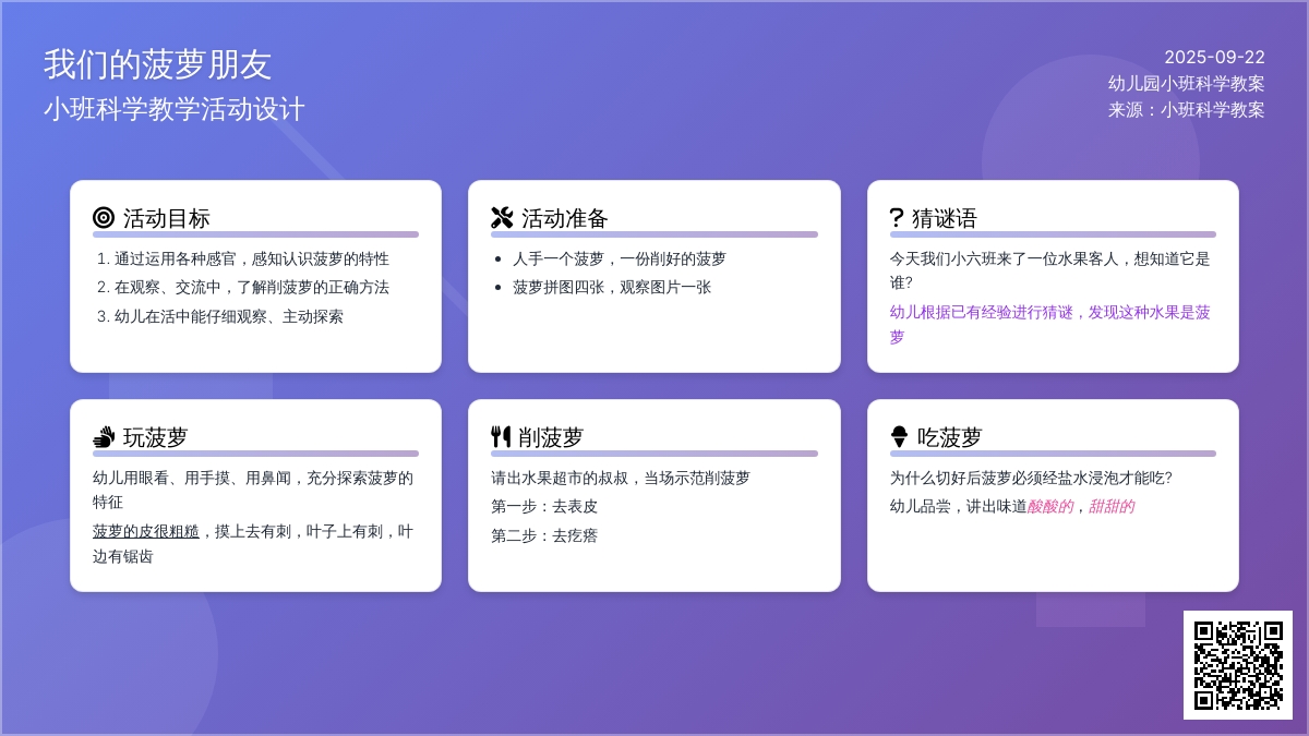 小班科学教案《我们的菠萝朋友》含反思