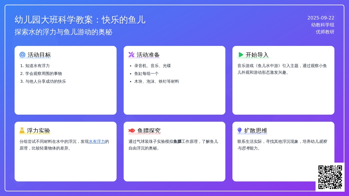 幼儿园大班科学教案：快乐的鱼儿