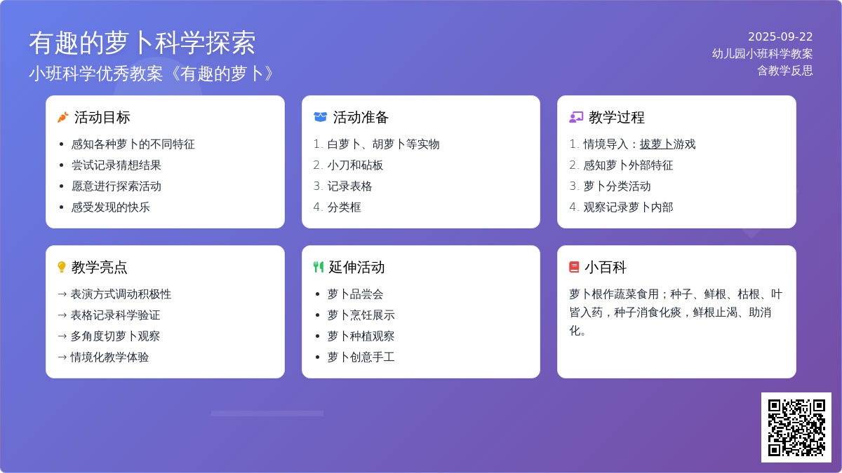 幼儿园小班科学优秀教案《有趣的萝卜》含反思