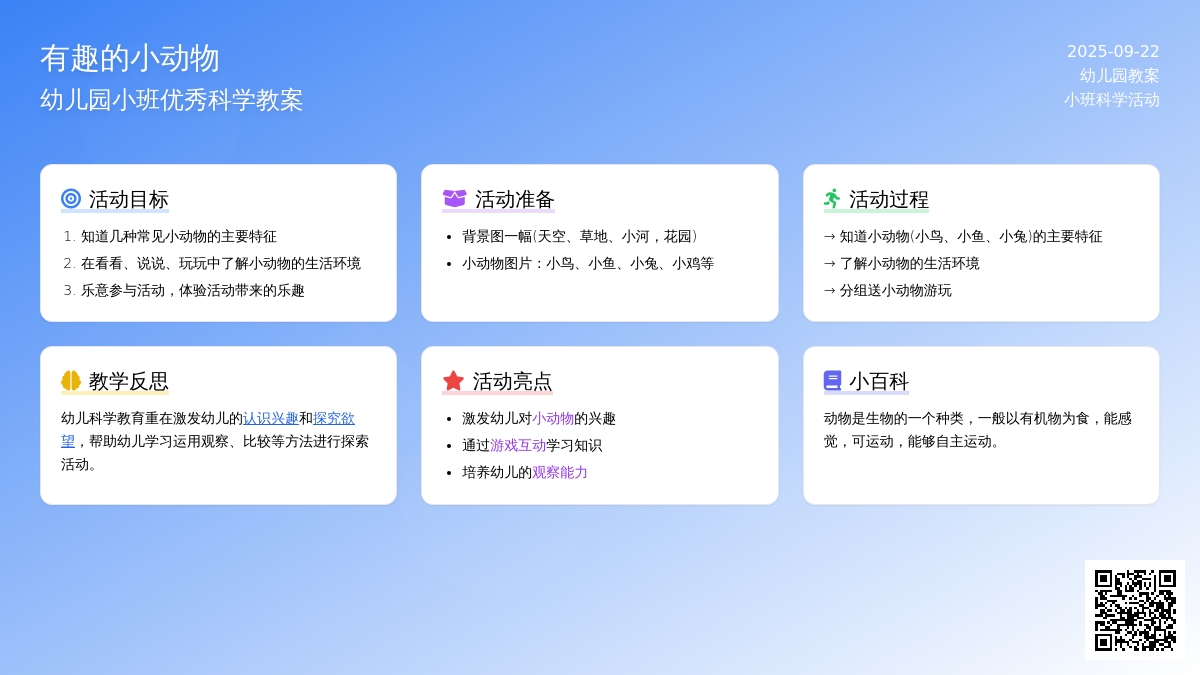 幼儿园小班优秀科学教案《有趣的小动物》含反思