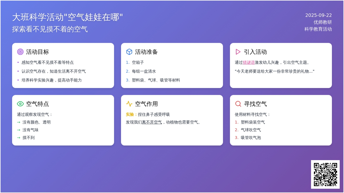幼儿园大班科学活动：空气娃娃在哪