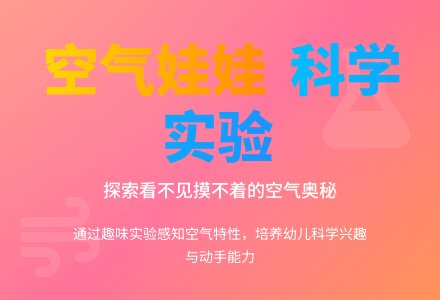 幼儿园大班科学活动：空气娃娃在哪-幼师课件网