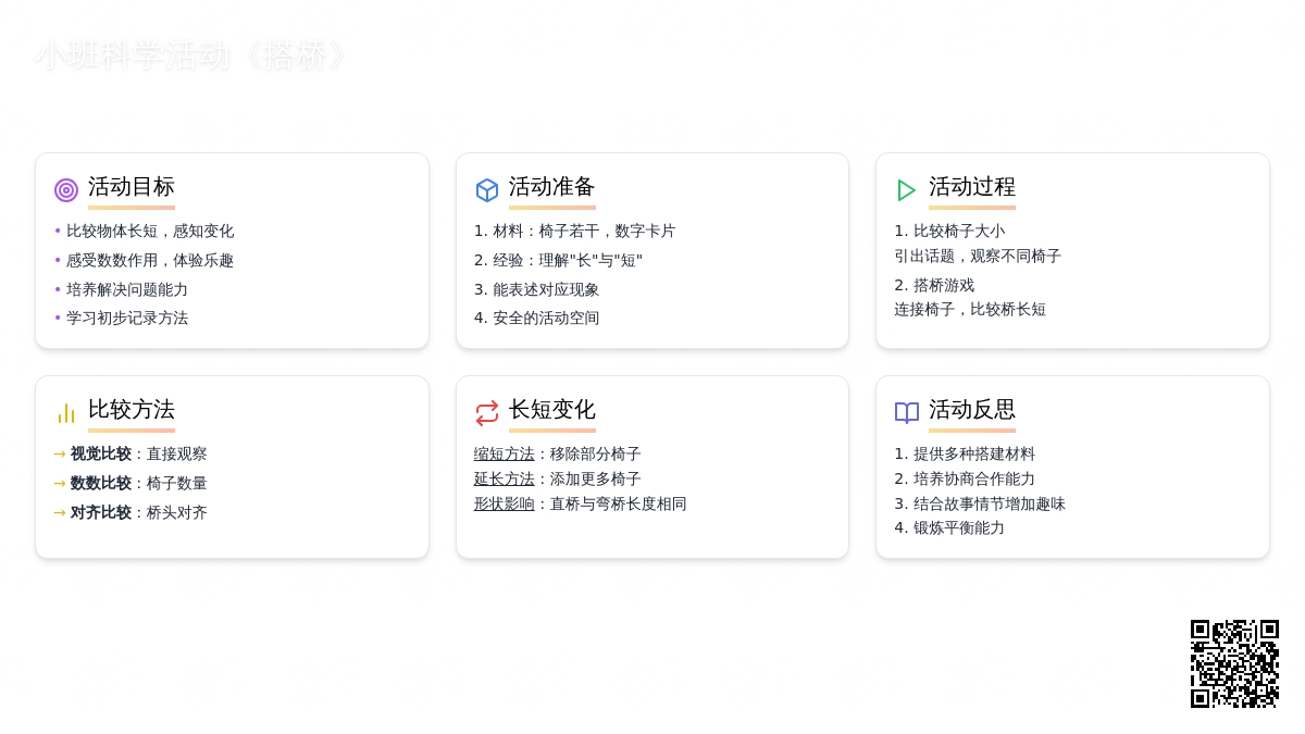 小班科学活动教案《搭桥》含反思