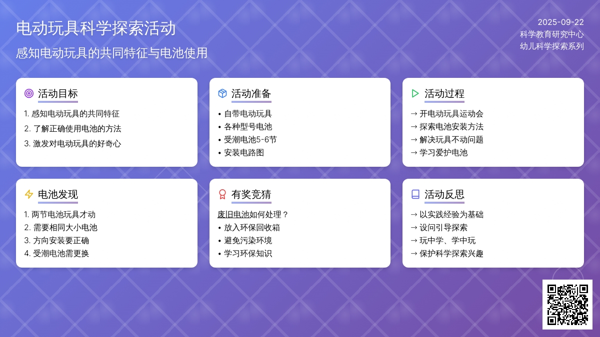 幼儿园大班科学教案：有趣的电动玩具