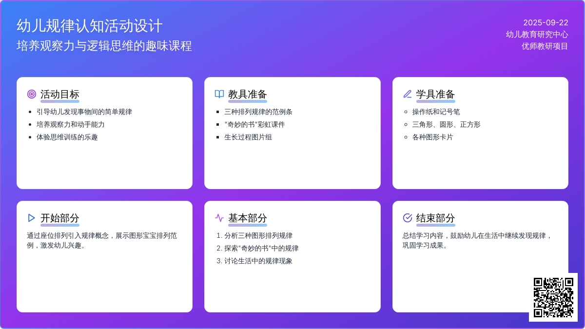 幼儿园大班数学活动：简单规律