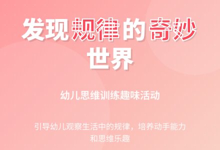 幼儿园大班数学活动：简单规律-幼师课件网