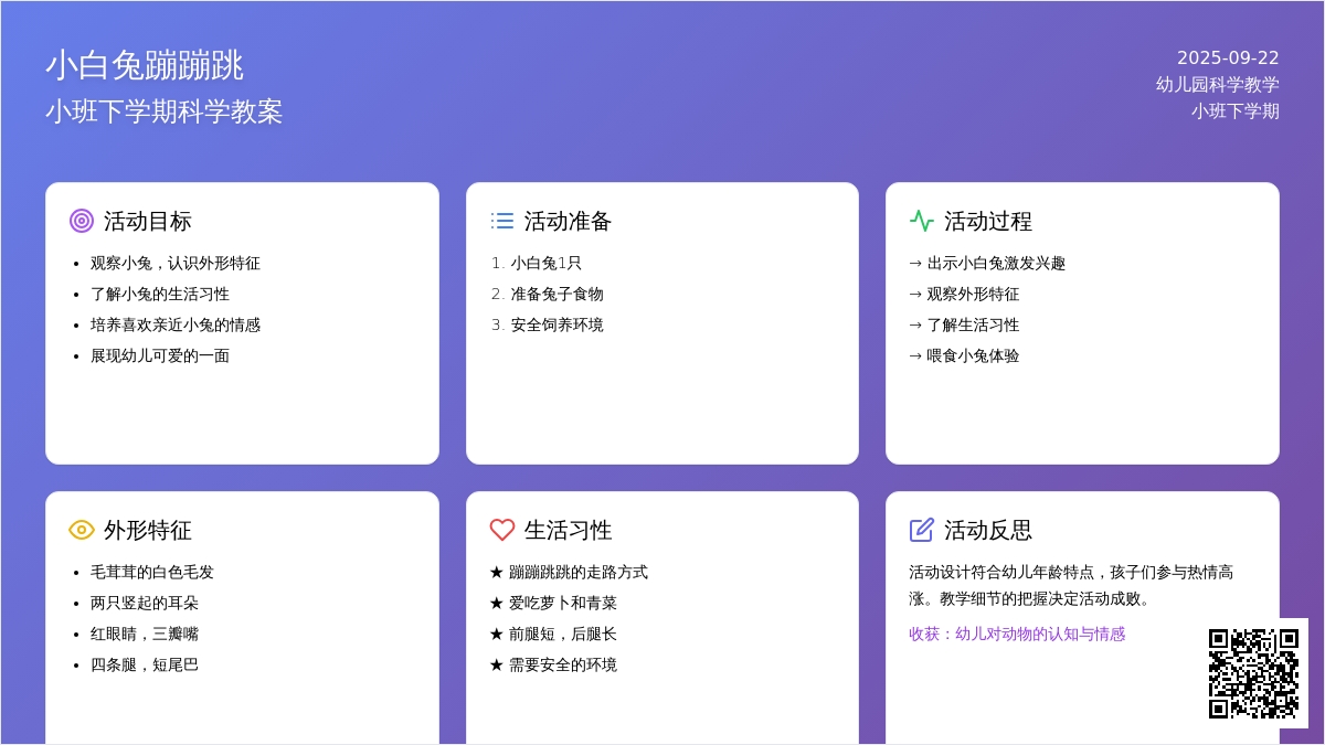 小班下学期科学教案《小白兔蹦蹦跳》含反思
