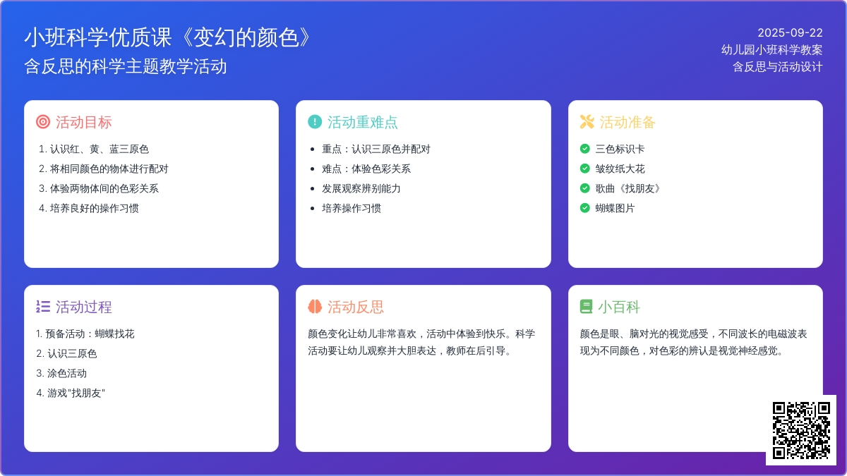 小班科学优质课教案《变幻的颜色》含反思