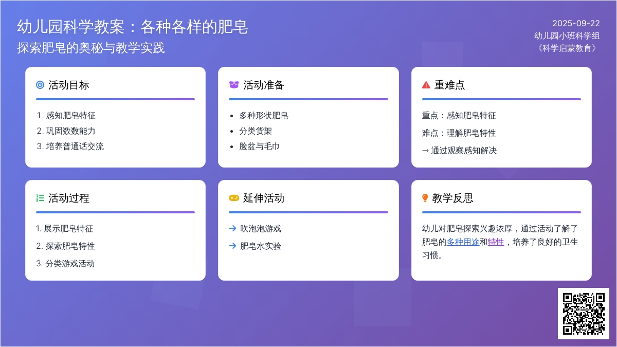 幼儿园小班上学期科学教案《各种各样的肥皂》含反思