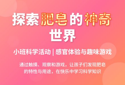 幼儿园小班上学期科学教案《各种各样的肥皂》含反思-幼师课件网