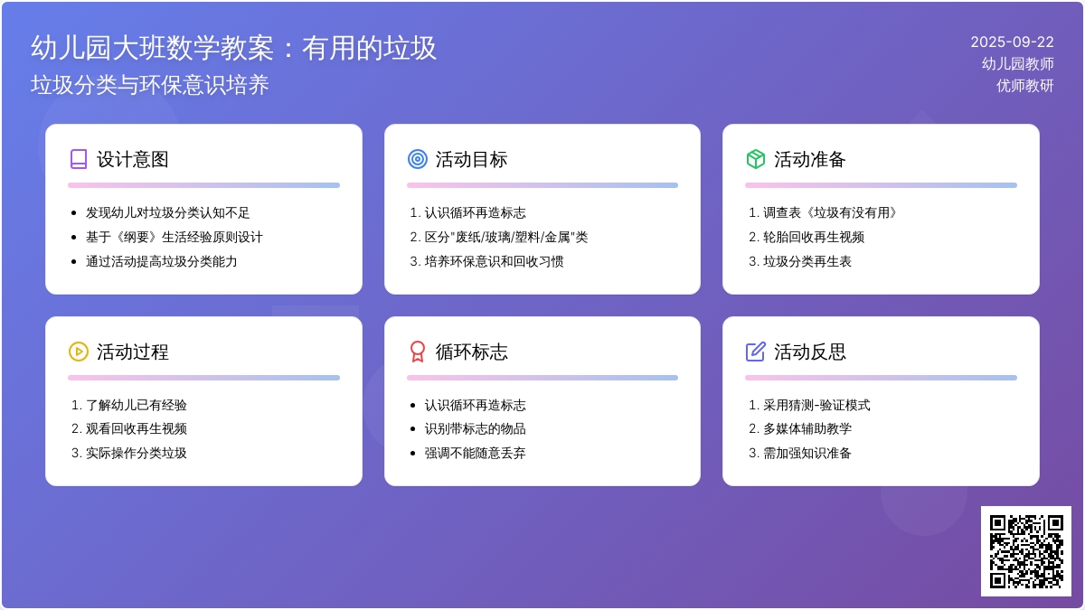 幼儿园大班数学教案：有用的垃圾
