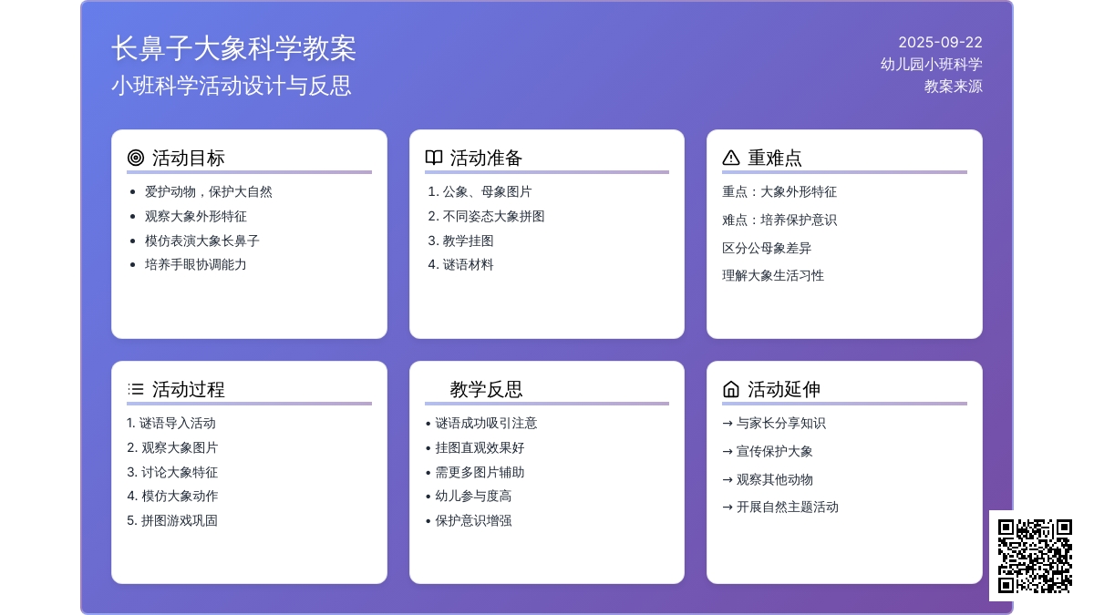 幼儿园小班科学教案《长鼻子大象》含反思