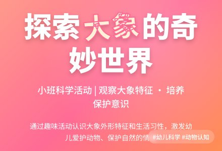 幼儿园小班科学教案《长鼻子大象》含反思-幼师课件网