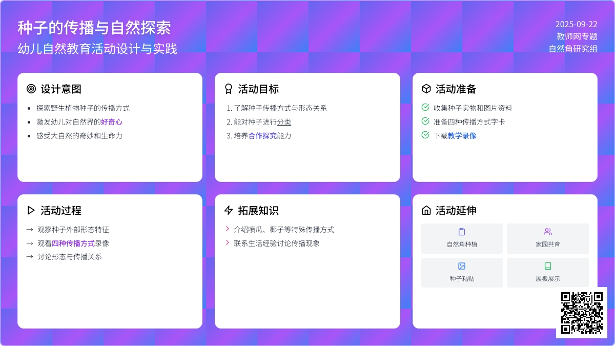 幼儿园大班科学活动：种子的传播