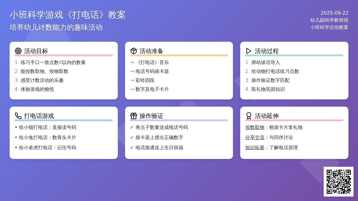 幼儿园小班科学游戏教案《打电话》