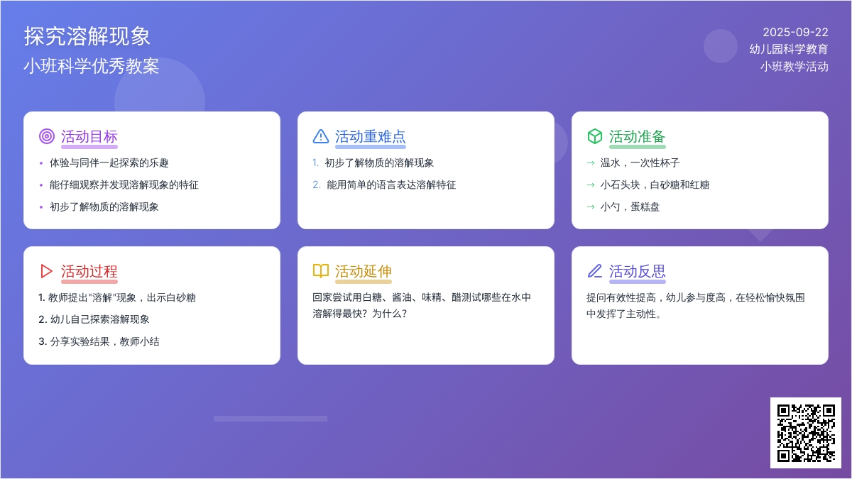 小班科学优秀教案《探究溶解现象》含反思