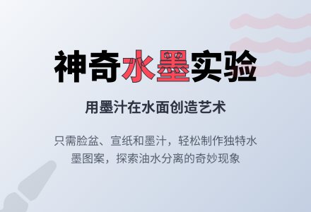 科学小实验：可爱的浮水印-幼师课件网