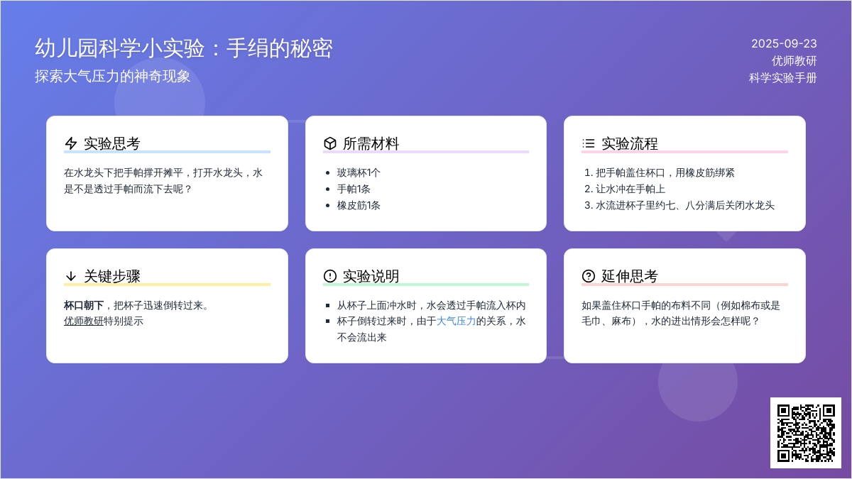 幼儿园科学小实验：手绢的秘密