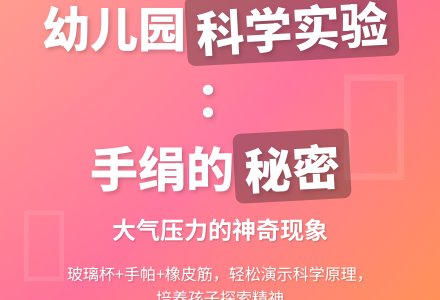 幼儿园科学小实验：手绢的秘密-幼师课件网