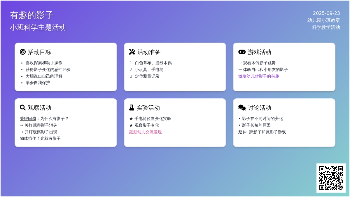 幼儿园小班教案《有趣的影子》含反思