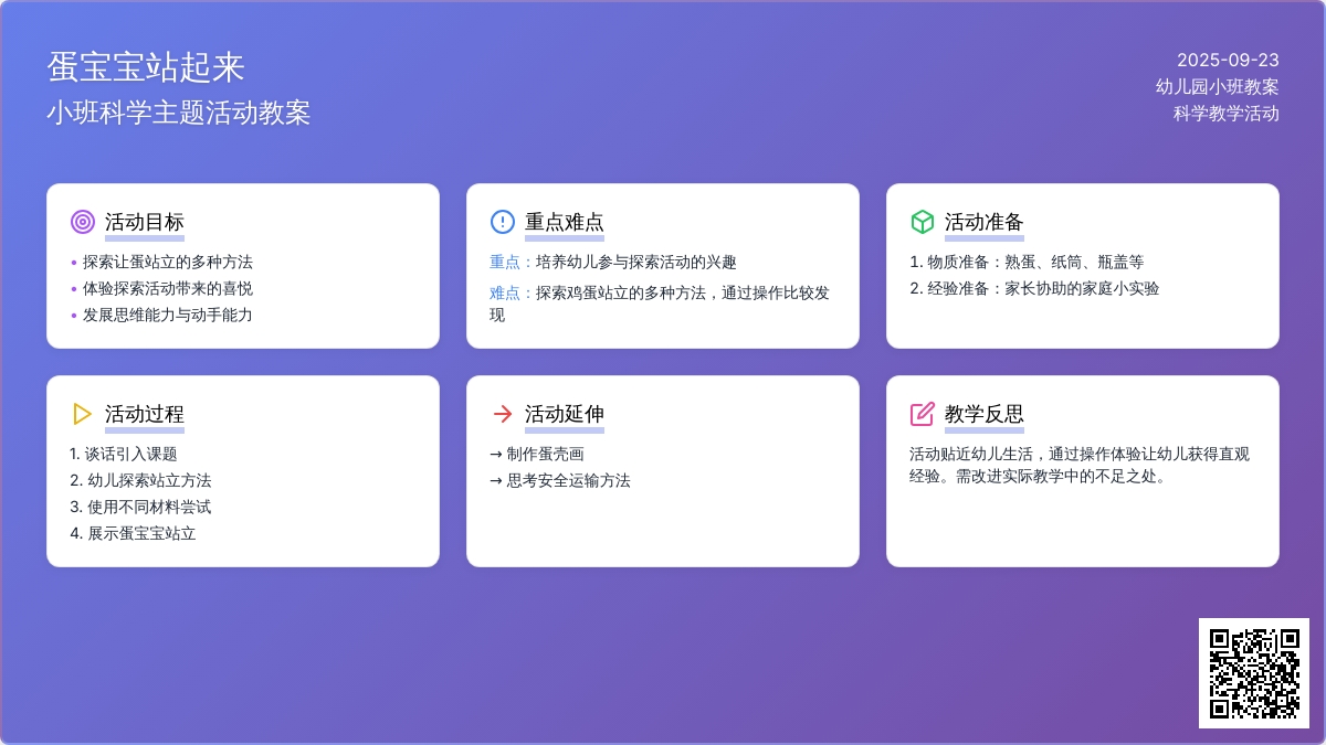 幼儿园小班教案《蛋孩子站起来》含反思