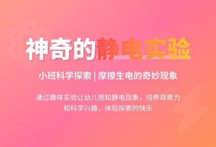 幼儿园小班教案《静电》含反思-幼师课件网