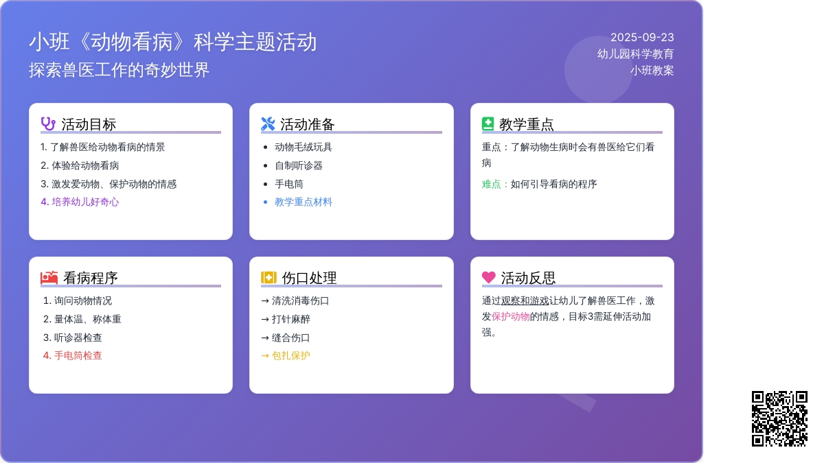 幼儿园小班教案《动物看病》含反思