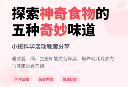 幼儿园小班教案《神奇的食物》含反思-幼师课件网