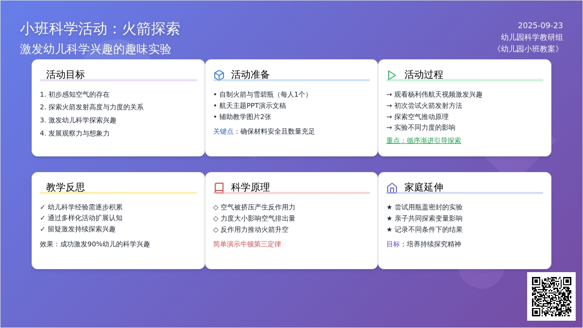 幼儿园小班教案《火箭》含反思