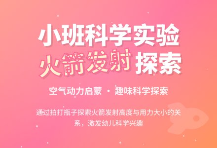 幼儿园小班教案《火箭》含反思-幼师课件网
