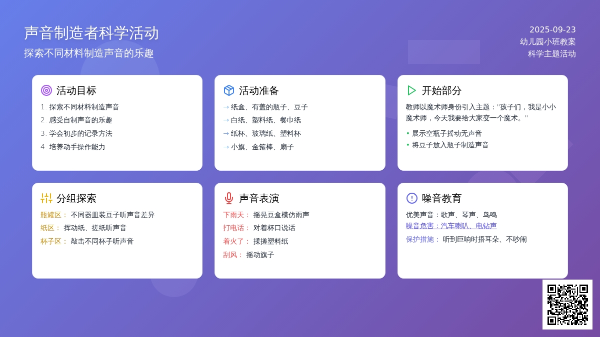 幼儿园小班教案《声音制造者》
