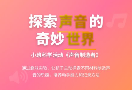 幼儿园小班教案《声音制造者》-幼师课件网