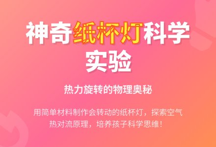 幼儿园科学小实验：纸杯旋转灯-幼师课件网