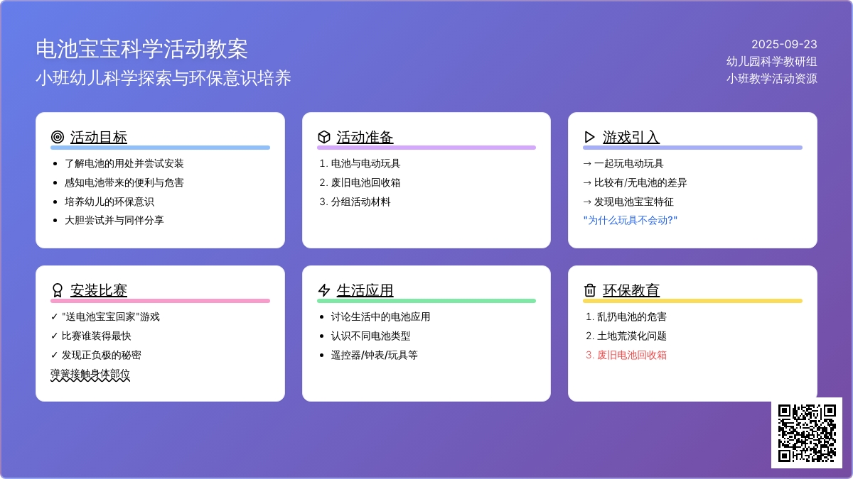 幼儿园小班教案《电池孩子》
