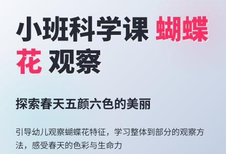 幼儿园小班教案《蝴蝶花》-幼师课件网