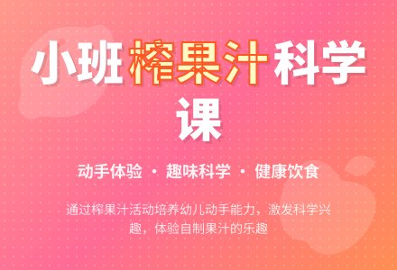 幼儿园小班教案《榨果汁》-幼师课件网